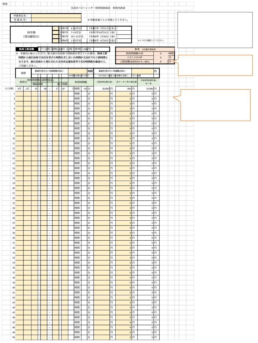 文京区の利用内訳表