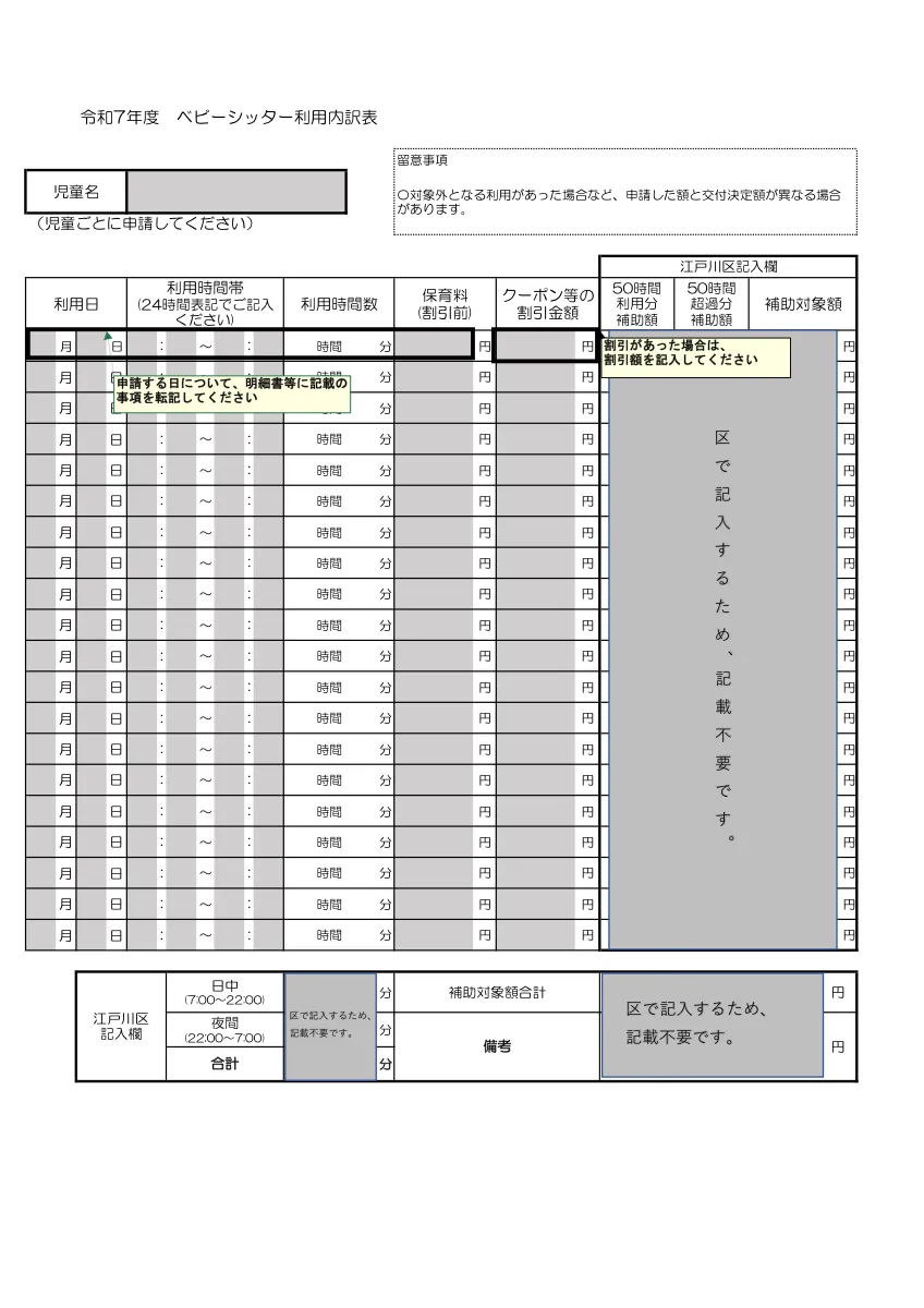 江戸川区の利用内訳表
