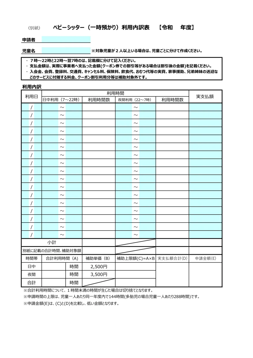 東大和市の利用内訳表