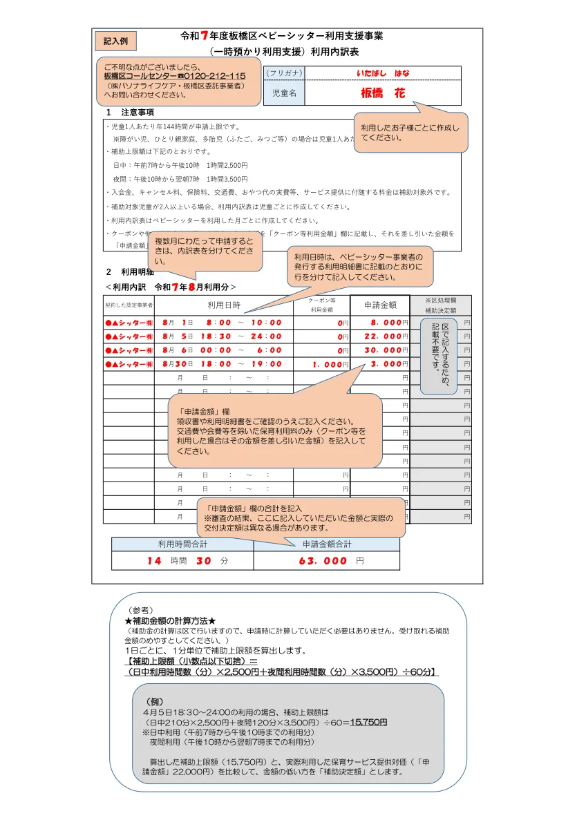 板橋区の利用内訳表