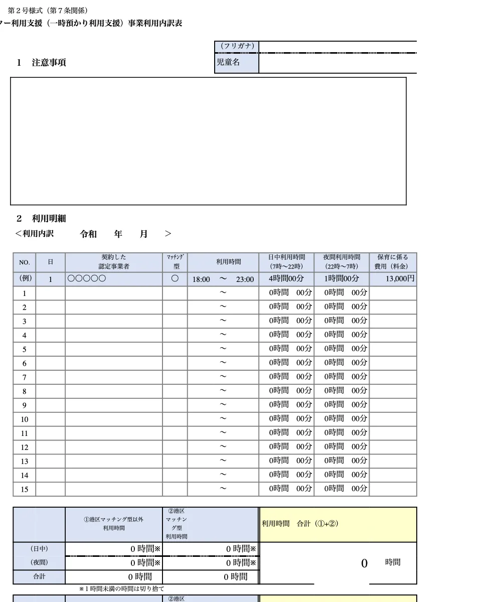 港区の利用内訳表