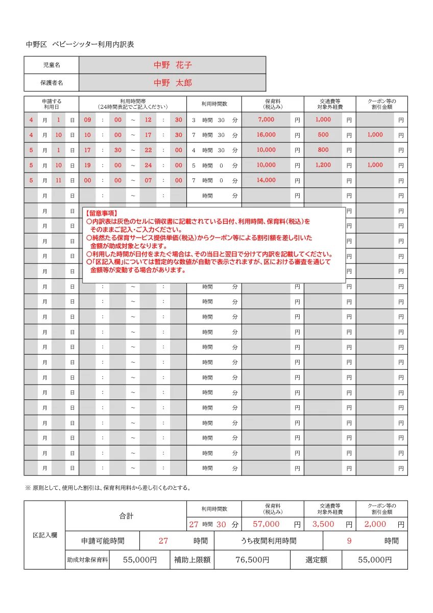 中野区の利用内訳表